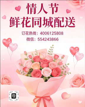 苏州吴中区情人节鲜花同城配送