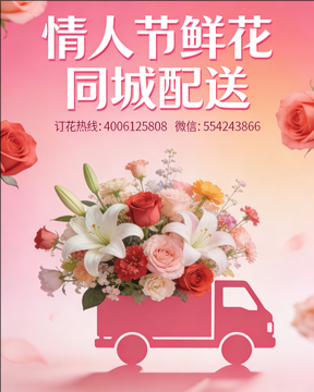 苏州吴中区情人节鲜花同城配送